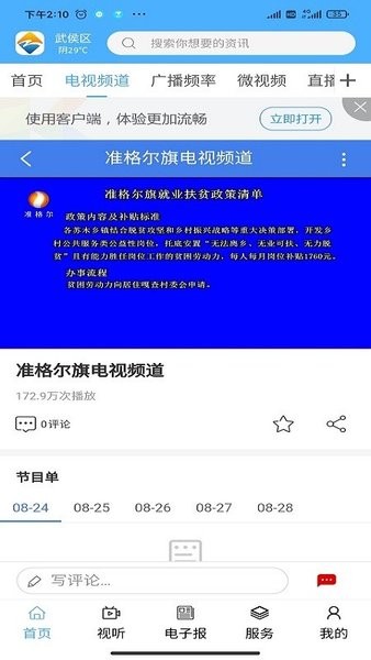 醉美准格尔 醉美准格尔