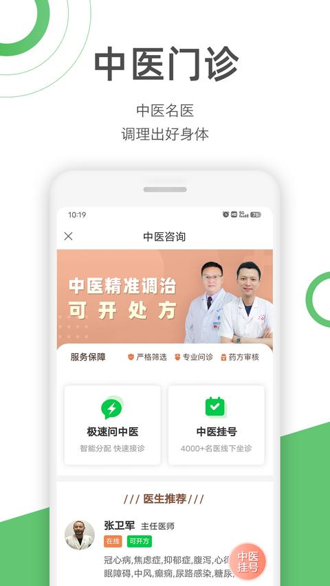 快速问医生 快速问医生