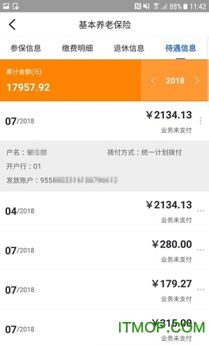 广安人社通 广安人社通