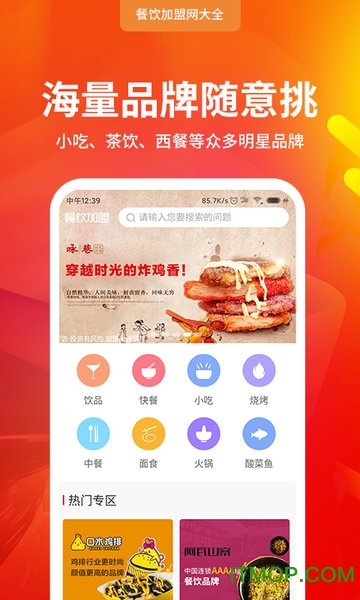 餐饮加盟网大全 餐饮加盟网大全