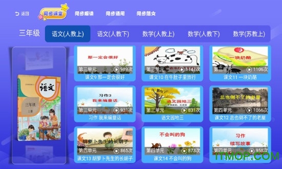 小学语文数学英语同步课堂 小学语文数学英语同步课堂