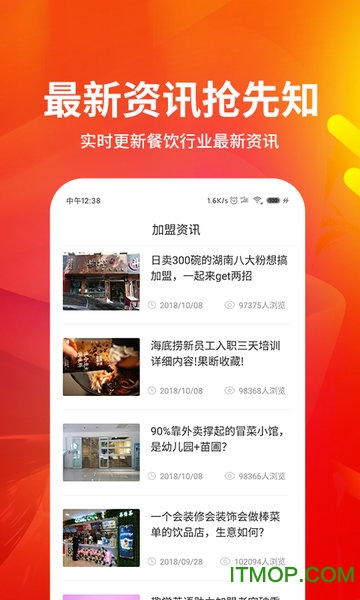 餐饮加盟网大全 餐饮加盟网大全