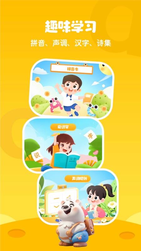 儿童识字app官方版 儿童识字app官方版