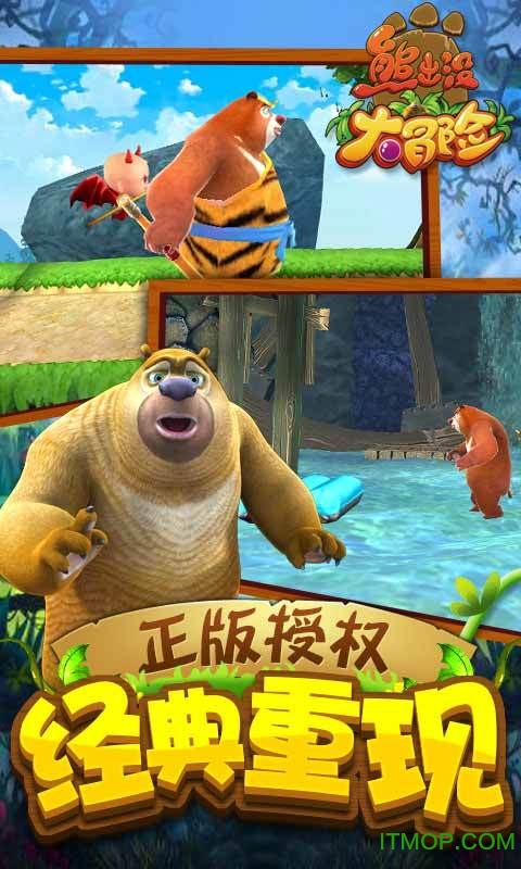 熊出没大冒险 熊出没大冒险