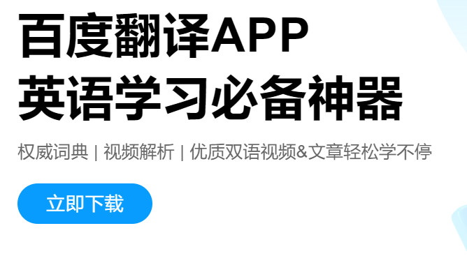 百度翻译电脑版 百度翻译电脑版