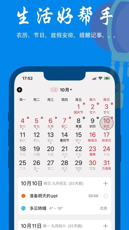 生活日历 生活日历