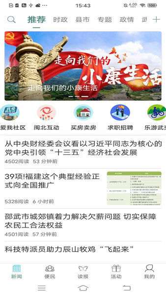 南平发布 南平发布