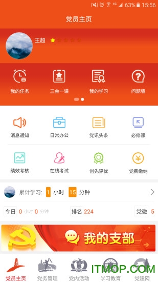 延安互联网党建云平台 延安互联网党建云平台