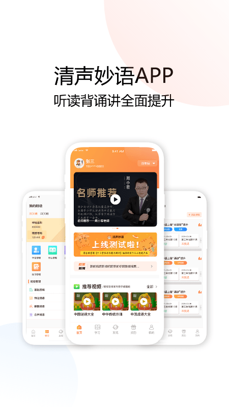 清声妙语 清声妙语