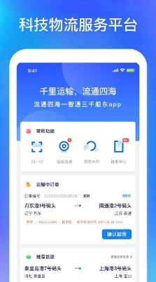 智通三千船东APP 智通三千船东APP