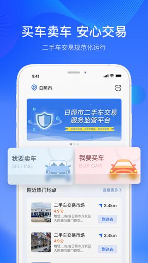 二手车交易监管平台 二手车交易监管平台