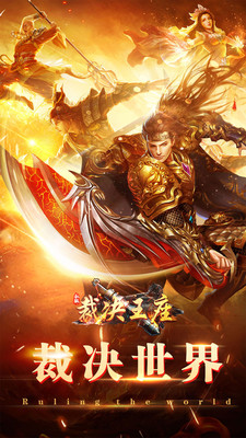 裁决王座 裁决王座