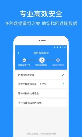 微信数据恢复管家免费版 微信数据恢复管家免费版