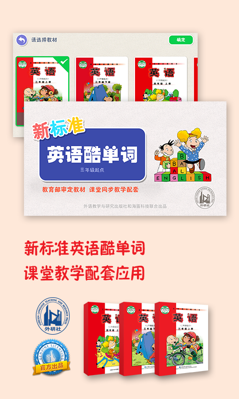 新标准英语酷单词三起 新标准英语酷单词三起
