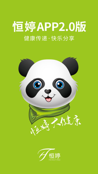 恒婷健康商城 恒婷健康商城