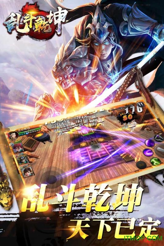 乱斗乾坤 乱斗乾坤