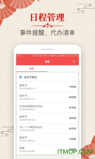 多用易学万年历 多用易学万年历