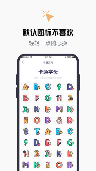 百变图标app 百变图标app