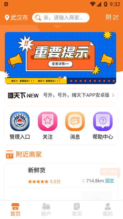 摊天下 摊天下