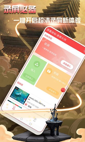 屏幕录制录屏大师 屏幕录制录屏大师