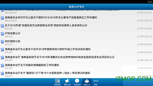 海南农业厅 海南农业厅
