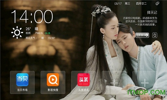 当贝桌面 当贝桌面