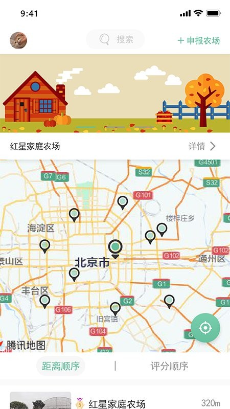 天府家庭农场 天府家庭农场