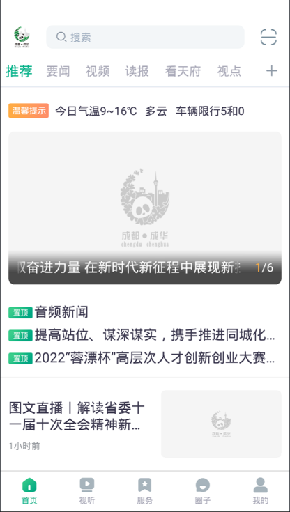 成华发布 成华发布