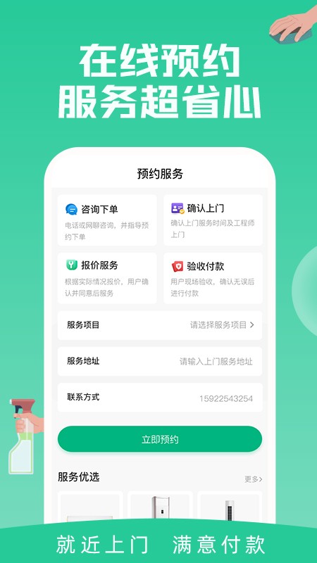 家电清洗一步到家 家电清洗一步到家
