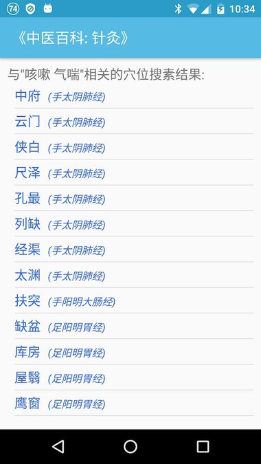 中医针灸 中医针灸