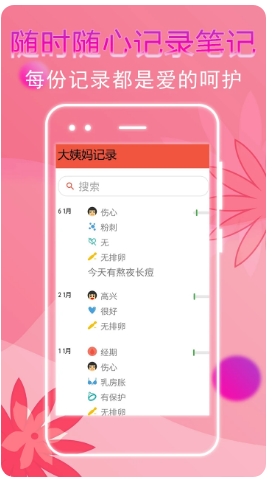 大姨妈记录 大姨妈记录