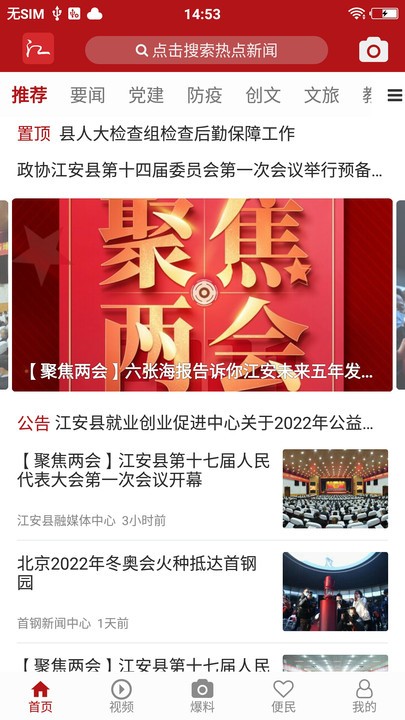 江安融媒 江安融媒