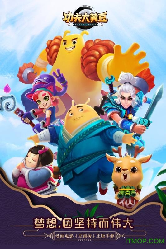 功夫大黄豆 功夫大黄豆