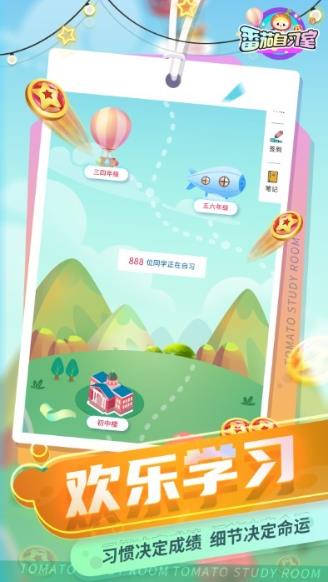 番茄自习室 番茄自习室