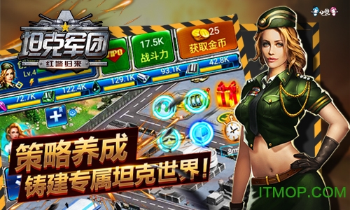 坦克军团:红警归来 坦克军团:红警归来