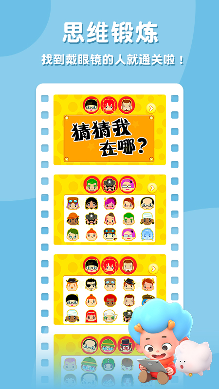 猜猜我在哪 猜猜我在哪