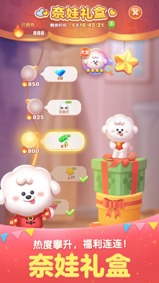天天爱消除 天天爱消除