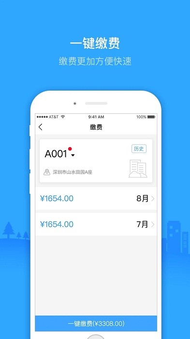 智慧物业 智慧物业