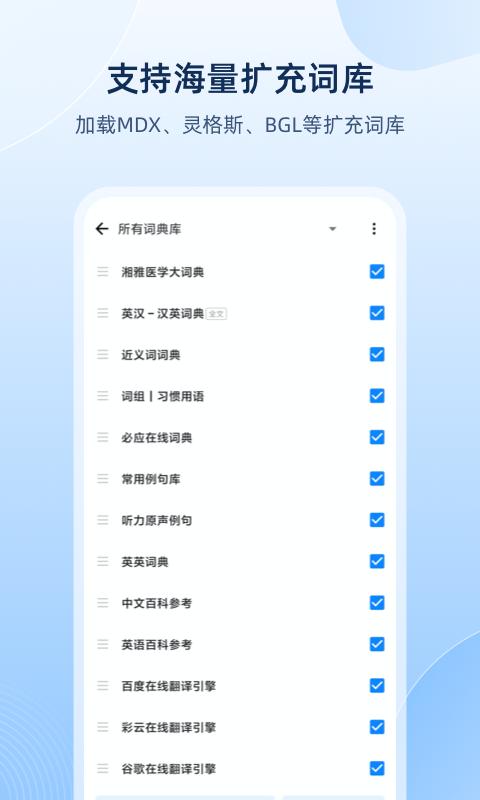 欧路词典 欧路词典