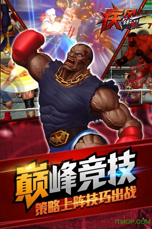 全民格斗王 全民格斗王