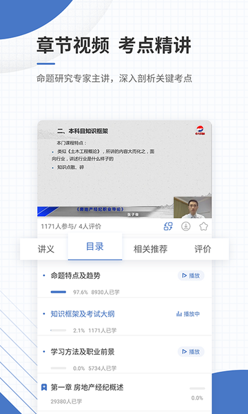 房地产经纪人优题库 房地产经纪人优题库