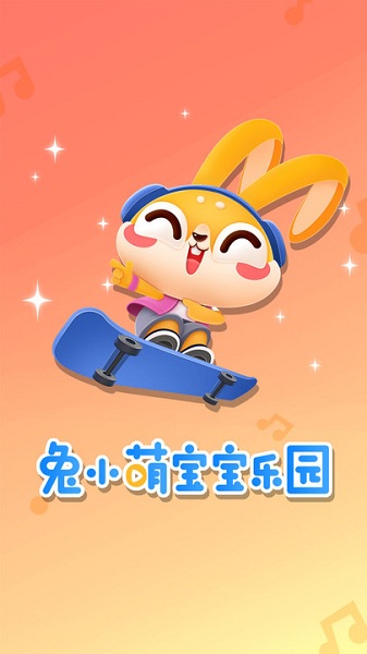 兔小萌儿童乐园 兔小萌儿童乐园