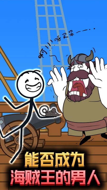 火柴人的美丽假期 火柴人的美丽假期