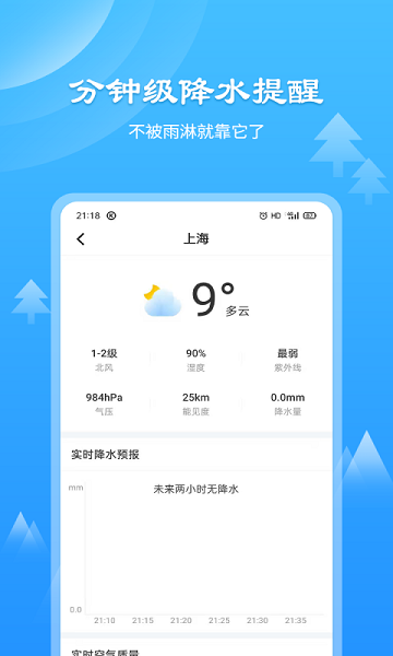 天气通 天气通
