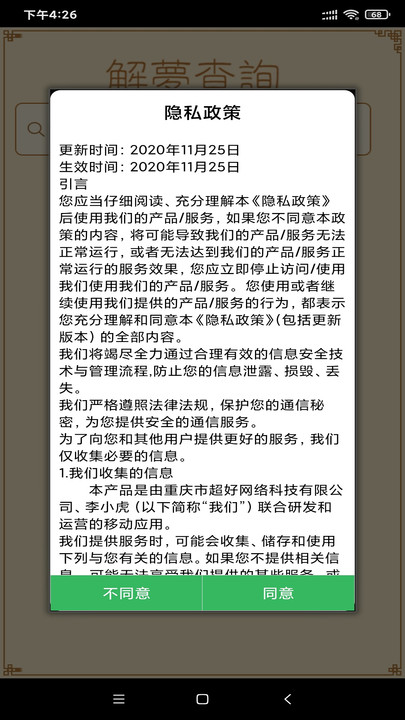 周公解梦 周公解梦