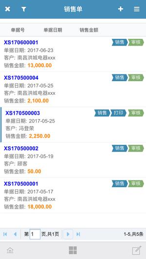 梦想云进销存ERP 梦想云进销存ERP