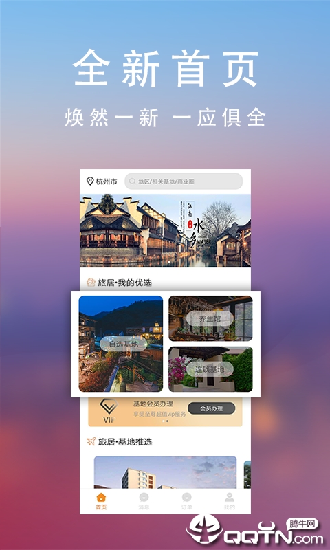 神灯旅居 神灯旅居