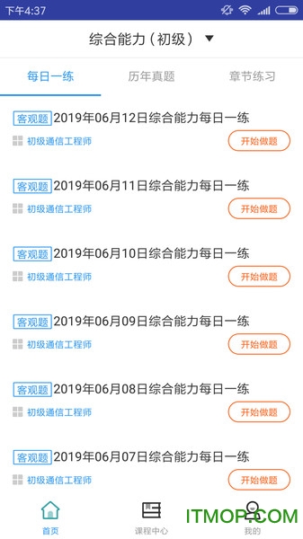 初级通信工程题库 初级通信工程题库