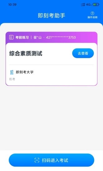 即刻考助手 即刻考助手