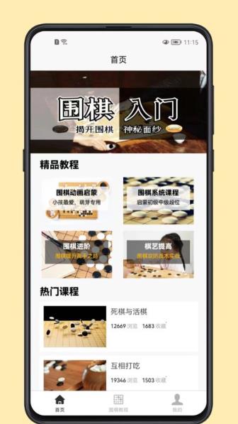 围棋学习宝典app 围棋学习宝典app